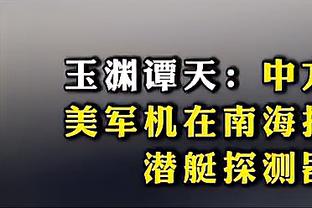 塔雷米&泽林斯基免签！国米总监：我们几乎已完成下赛季的2笔引援